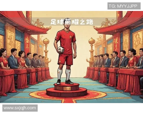 俱乐部足球球员的成长之路与职业生涯发展探讨