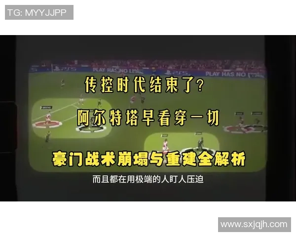 足球业内新趋势解析：技术革新与战术演变如何重塑比赛格局