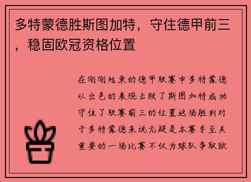 多特蒙德胜斯图加特，守住德甲前三，稳固欧冠资格位置