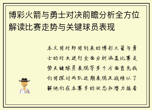 博彩火箭与勇士对决前瞻分析全方位解读比赛走势与关键球员表现