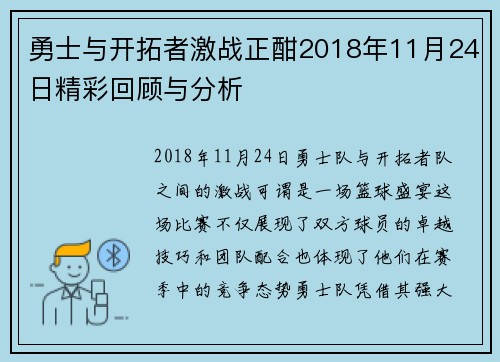 勇士与开拓者激战正酣2018年11月24日精彩回顾与分析