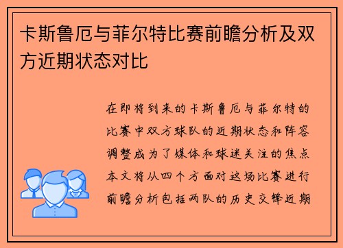 卡斯鲁厄与菲尔特比赛前瞻分析及双方近期状态对比