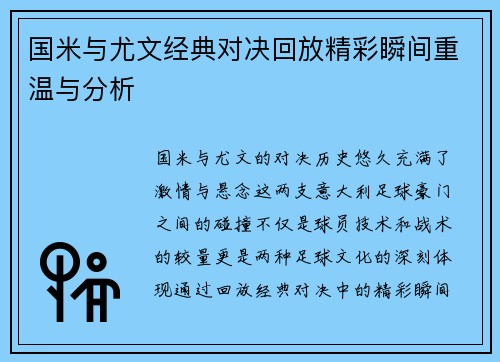 国米与尤文经典对决回放精彩瞬间重温与分析