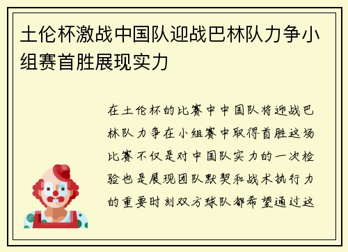 土伦杯激战中国队迎战巴林队力争小组赛首胜展现实力